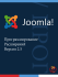 Joomla! Programming